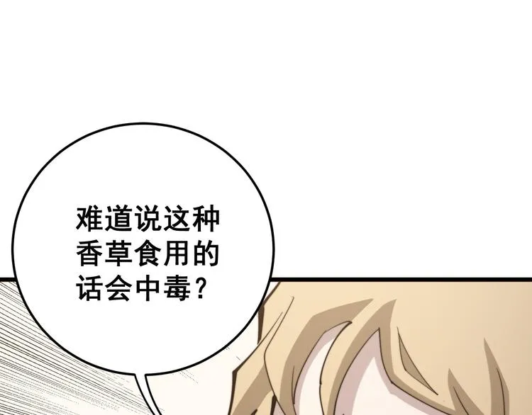 第154话 神秘香草 第44页
