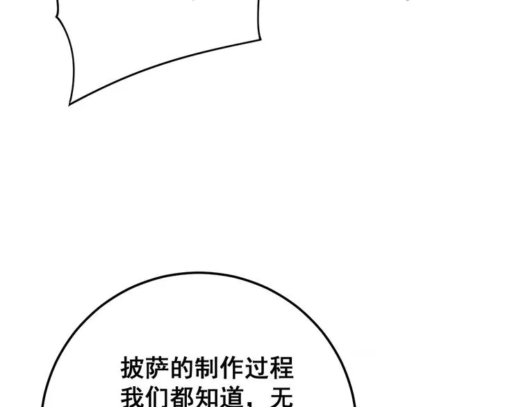 第154话 神秘香草 第46页