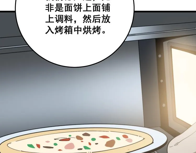 第154话 神秘香草 第47页