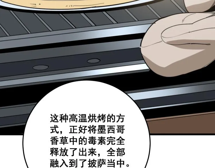 第154话 神秘香草 第48页