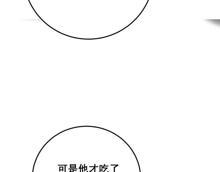 第154话 神秘香草 第49页
