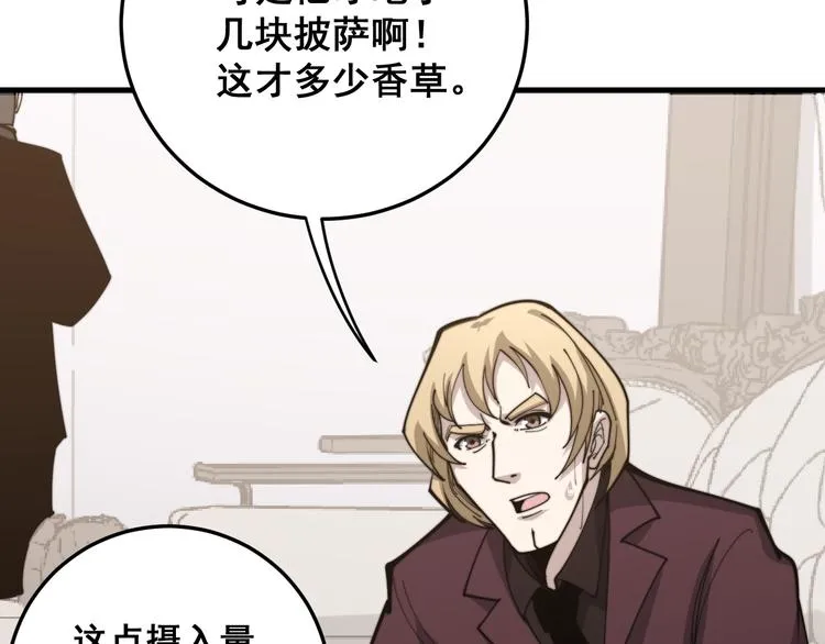 第154话 神秘香草 第50页
