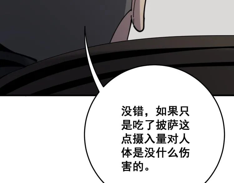 第154话 神秘香草 第53页
