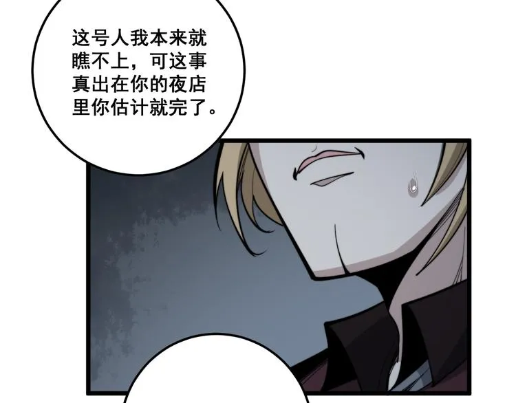 第154话 神秘香草 第60页