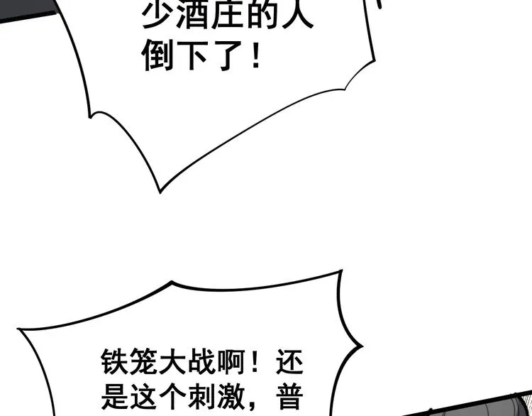 第154话 神秘香草 第81页