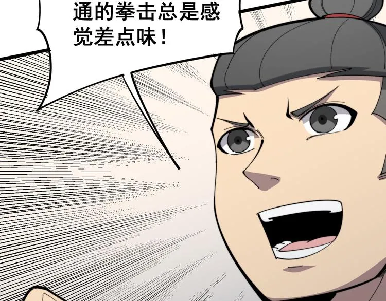 第154话 神秘香草 第82页