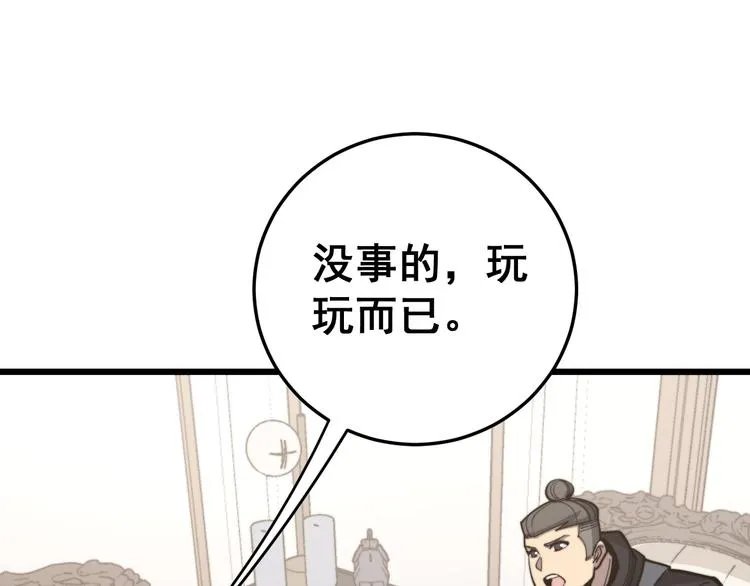 第154话 神秘香草 第86页