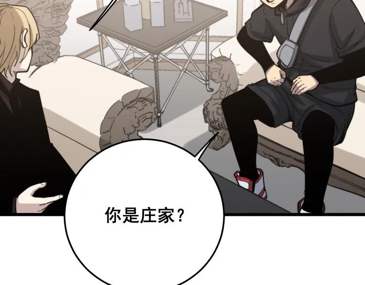 第154话 神秘香草 第87页