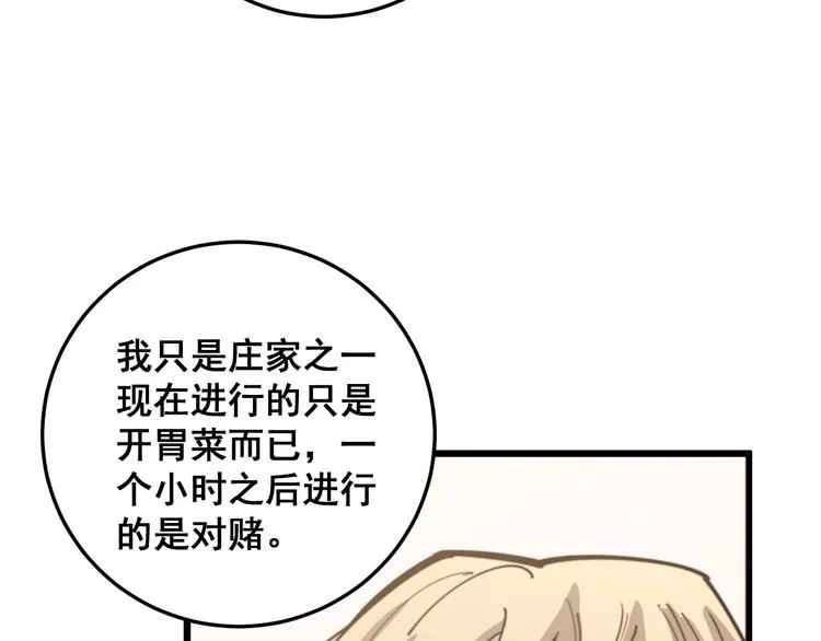 第154话 神秘香草 第88页