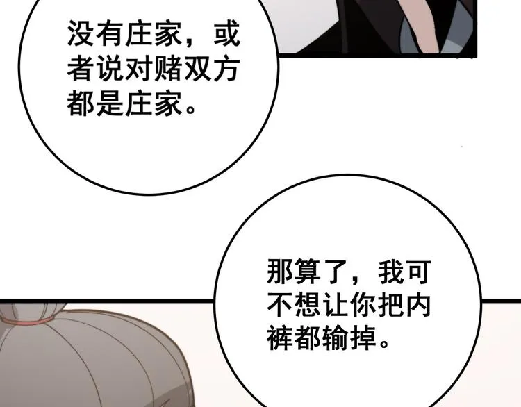 第154话 神秘香草 第90页