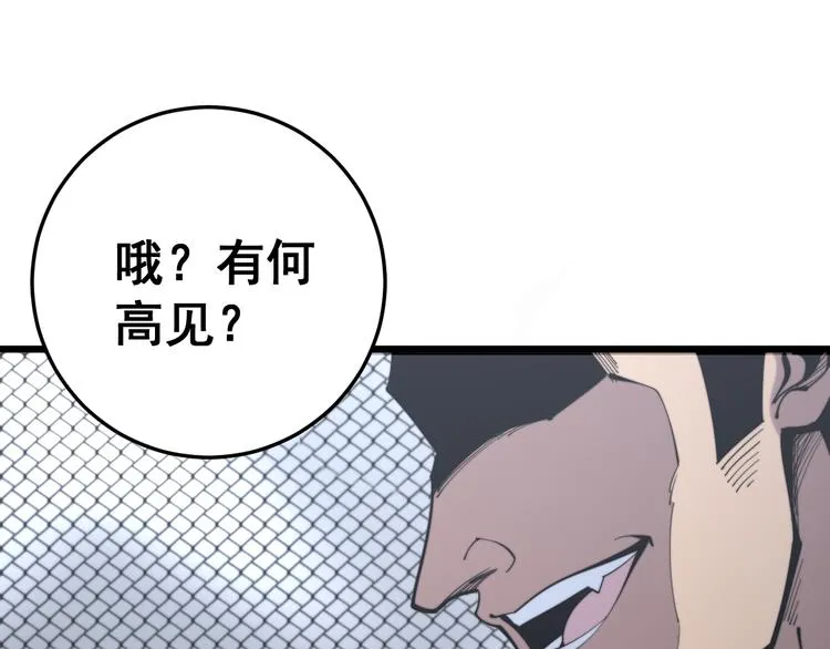 第154话 神秘香草 第92页