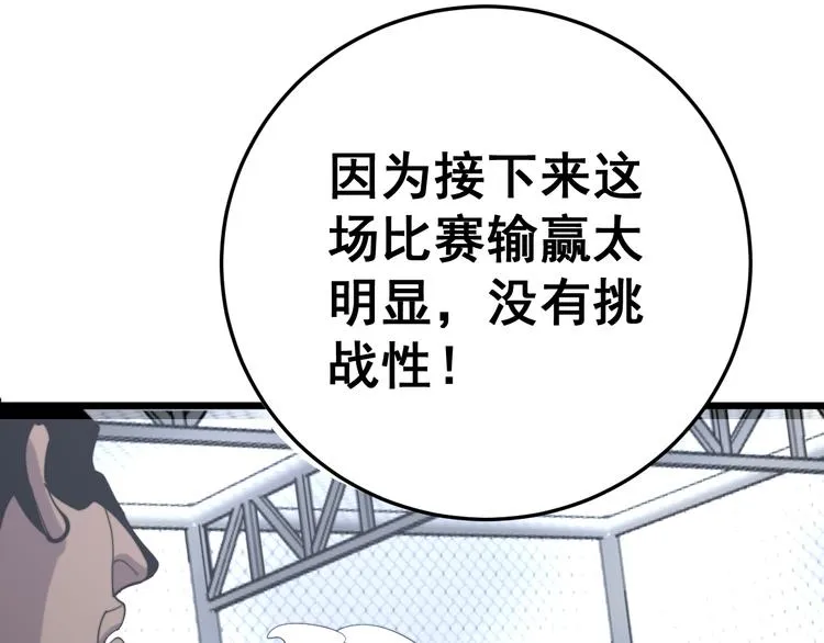 第154话 神秘香草 第94页