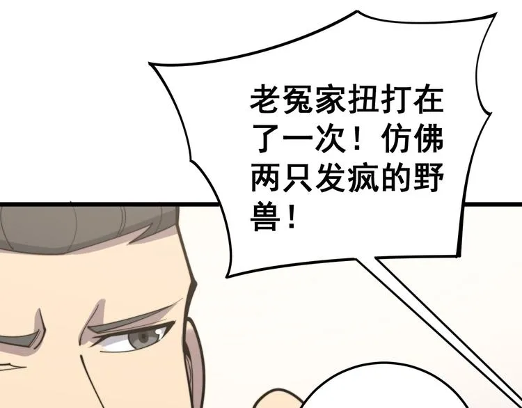 第154话 神秘香草 第123页