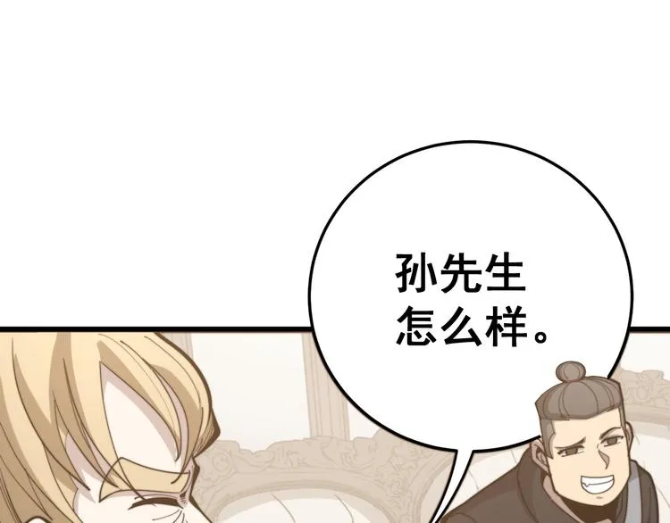 第154话 神秘香草 第138页