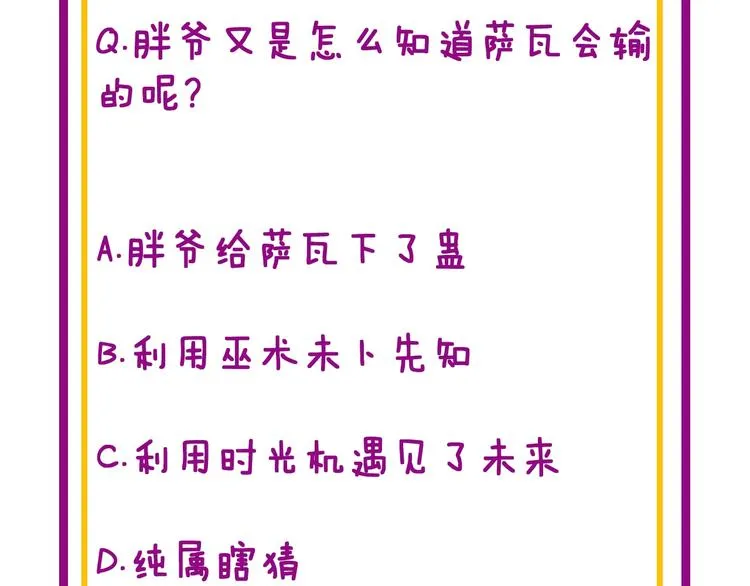 第154话 神秘香草 第173页