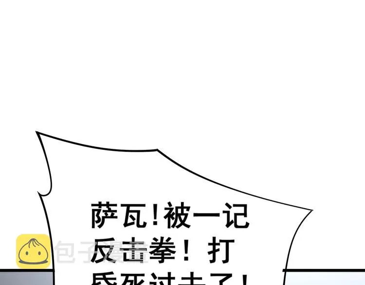 第155话 狗名字 第8页