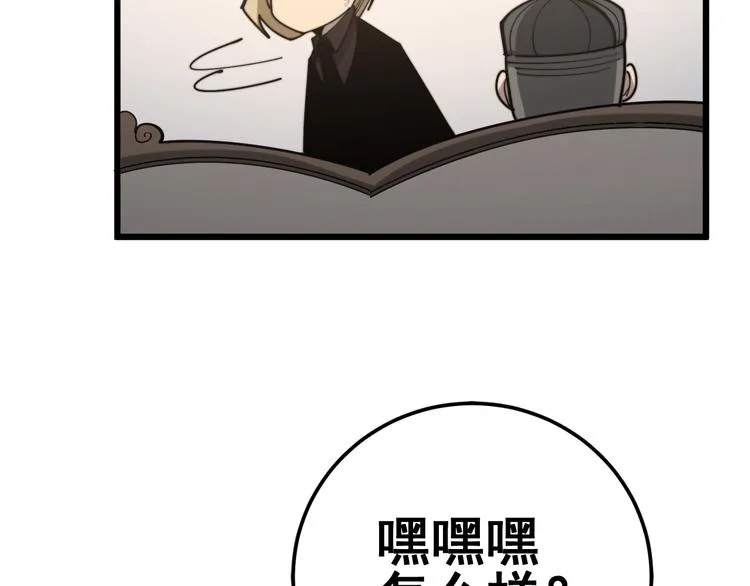第155话 狗名字 第12页