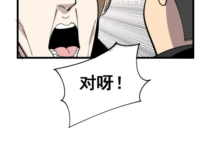 第155话 狗名字 第20页