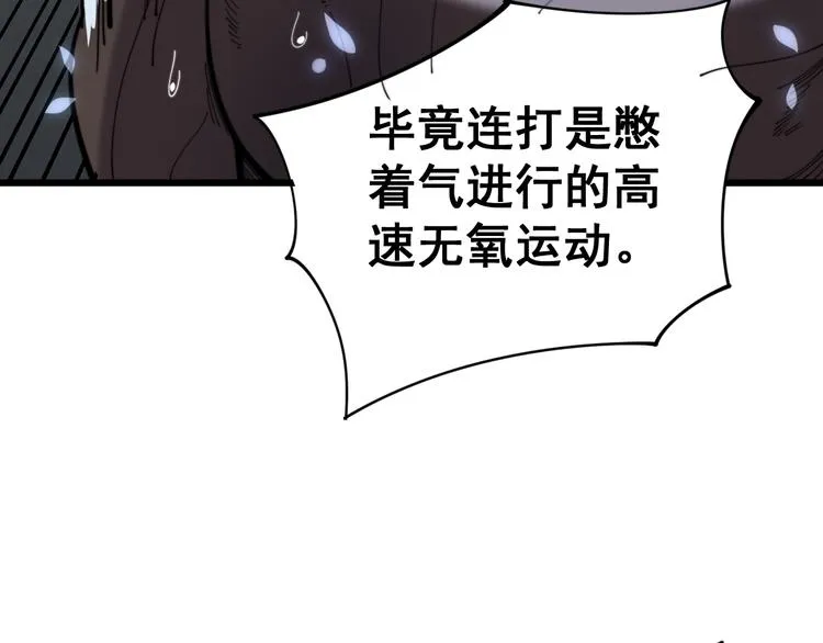 第155话 狗名字 第27页