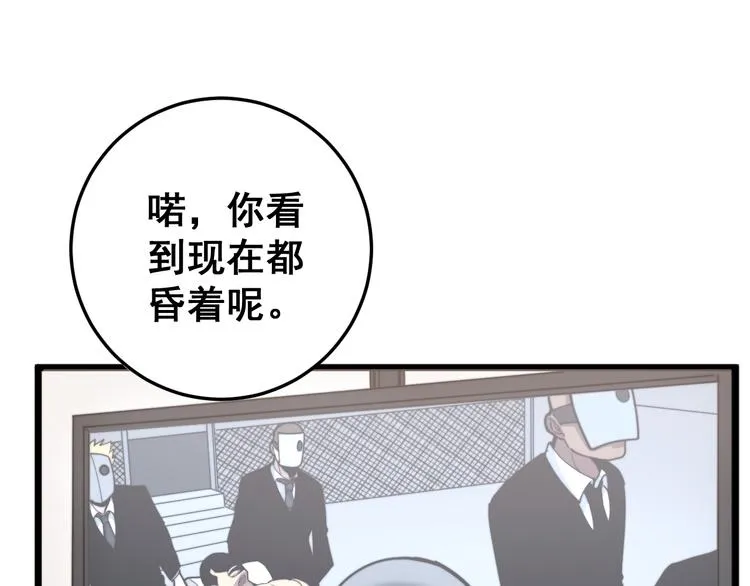 第155话 狗名字 第32页