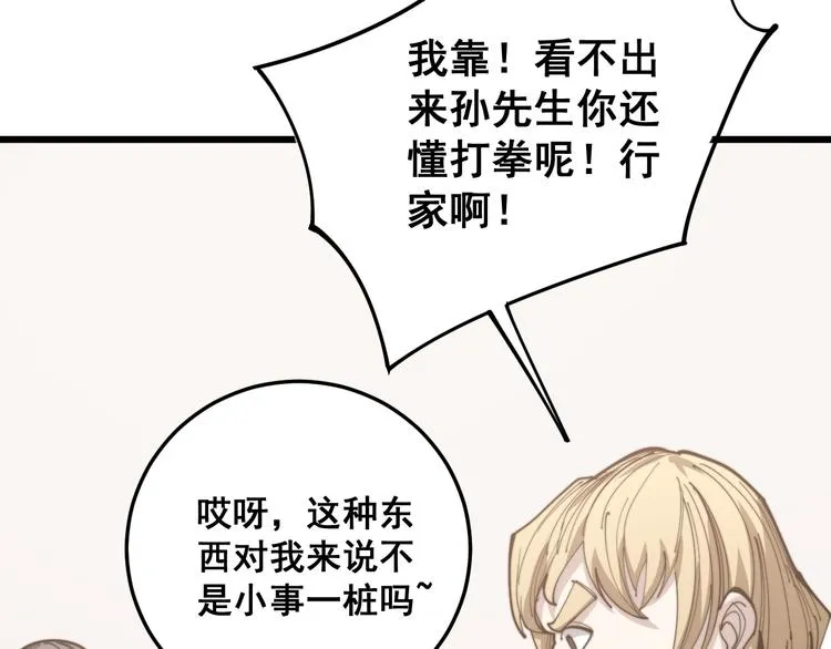 第155话 狗名字 第34页