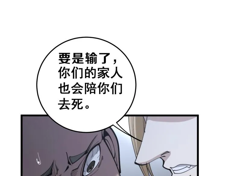 第155话 狗名字 第59页