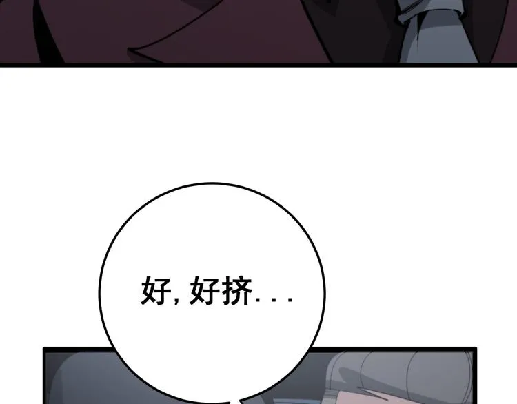 第155话 狗名字 第76页