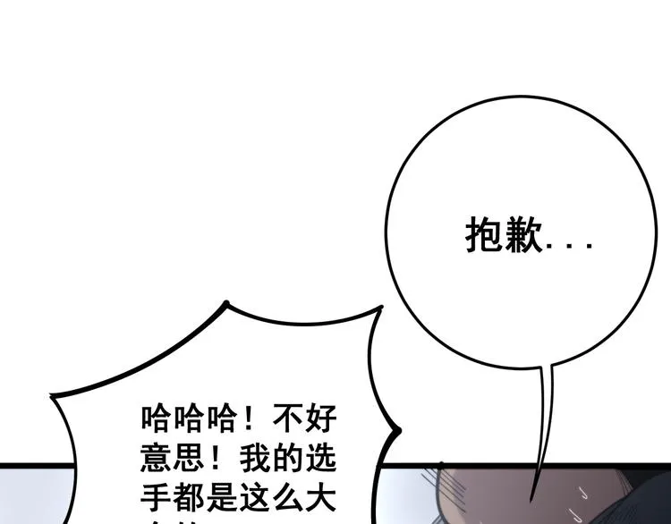 第155话 狗名字 第78页