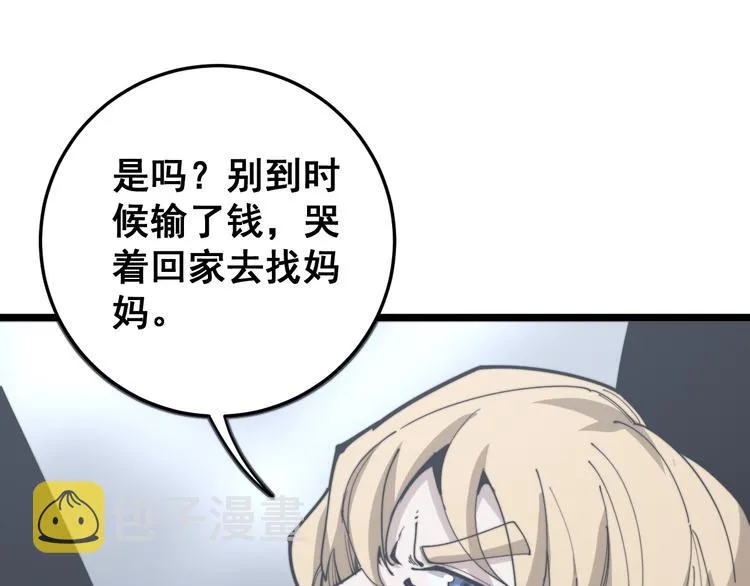 第155话 狗名字 第91页
