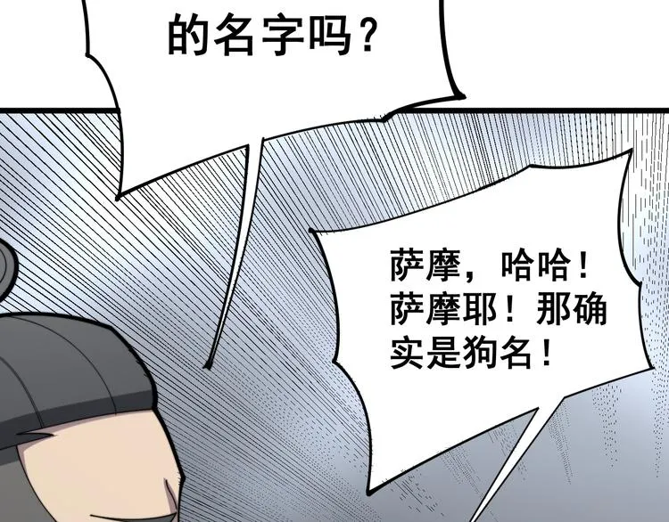 第155话 狗名字 第97页