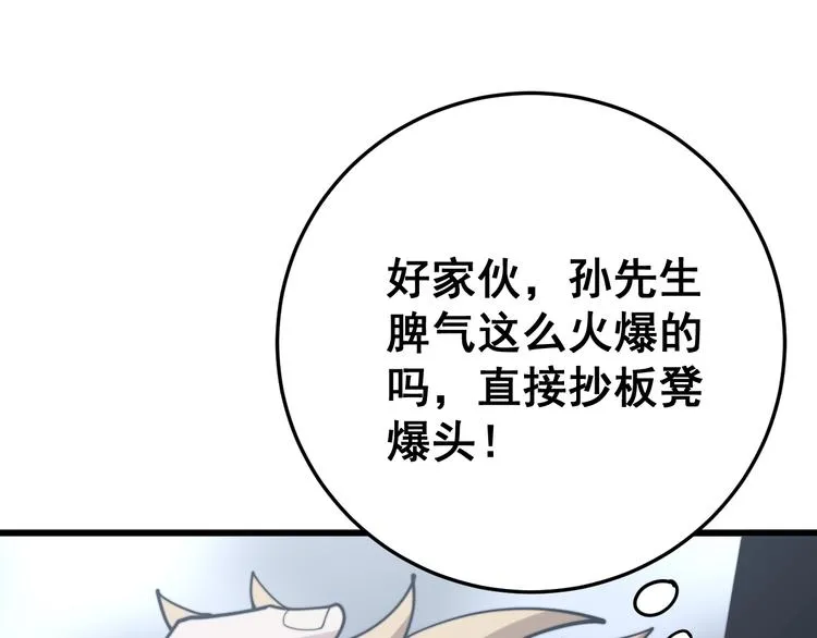 第155话 狗名字 第128页