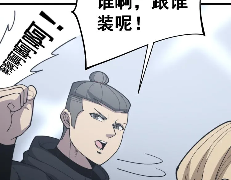第155话 狗名字 第138页