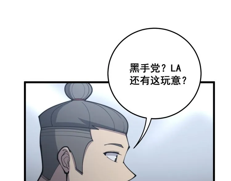 第155话 狗名字 第141页