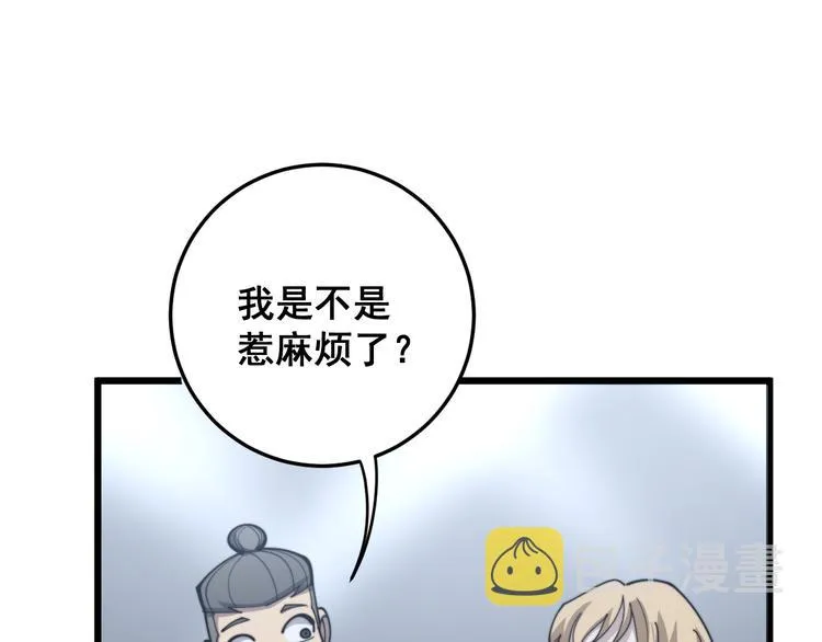 第155话 狗名字 第156页