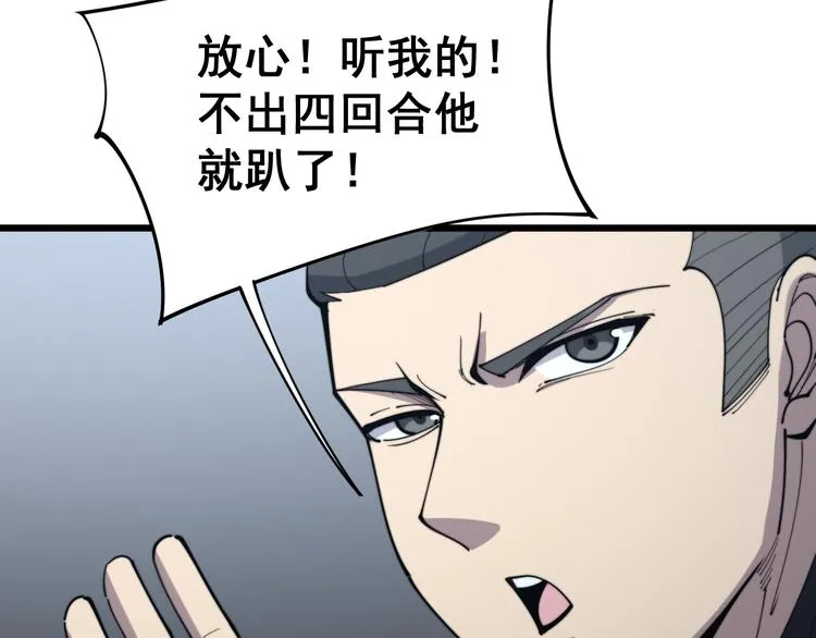 第156话 王牌出场 第79页