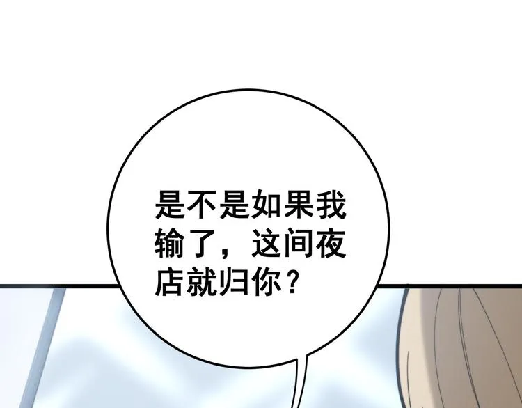 第156话 王牌出场 第143页