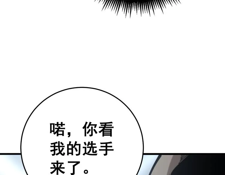 第156话 王牌出场 第156页