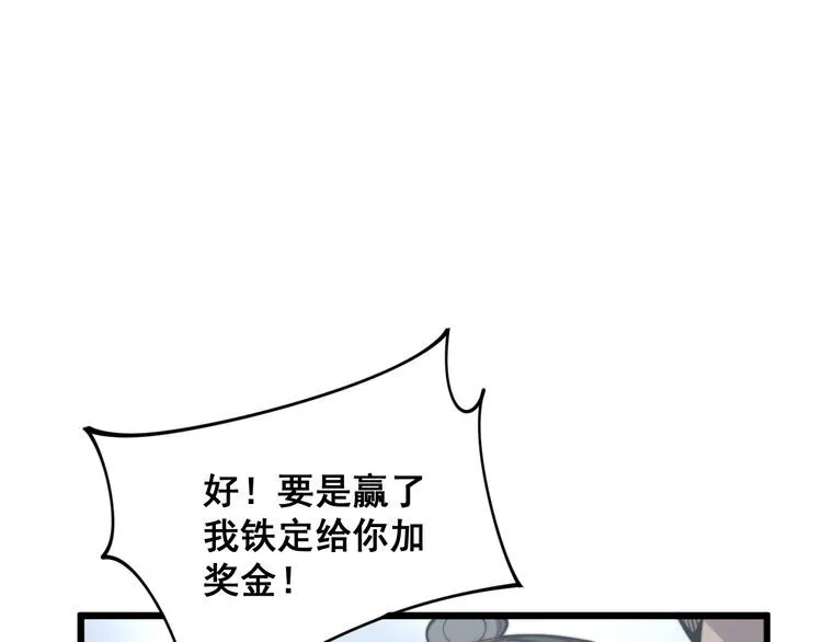 第157话 蒙面怪物 第10页