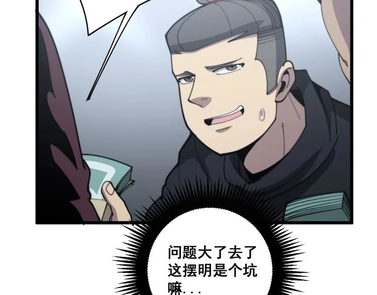 第157话 蒙面怪物 第11页