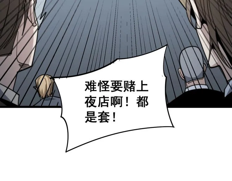 第157话 蒙面怪物 第31页