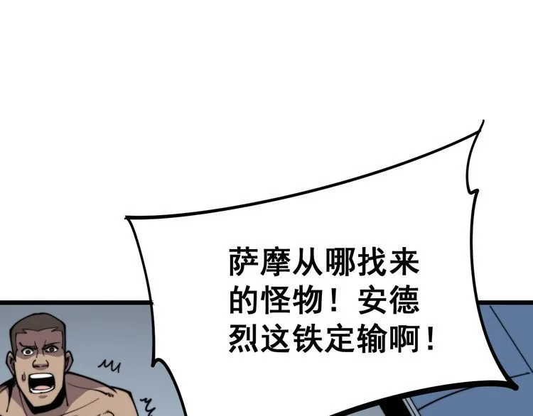 第157话 蒙面怪物 第32页