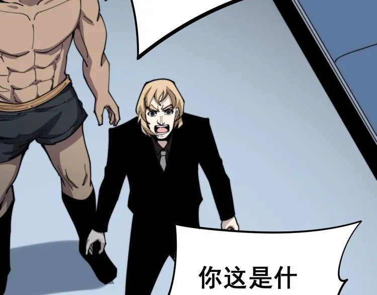 第157话 蒙面怪物 第33页