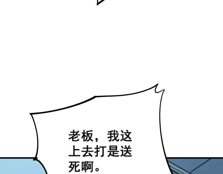 第157话 蒙面怪物 第44页