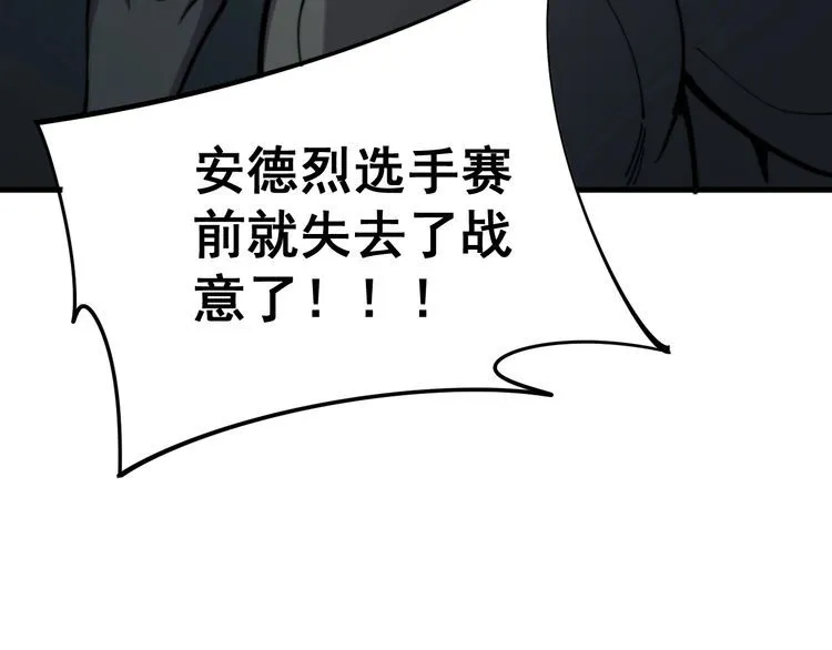 第157话 蒙面怪物 第47页