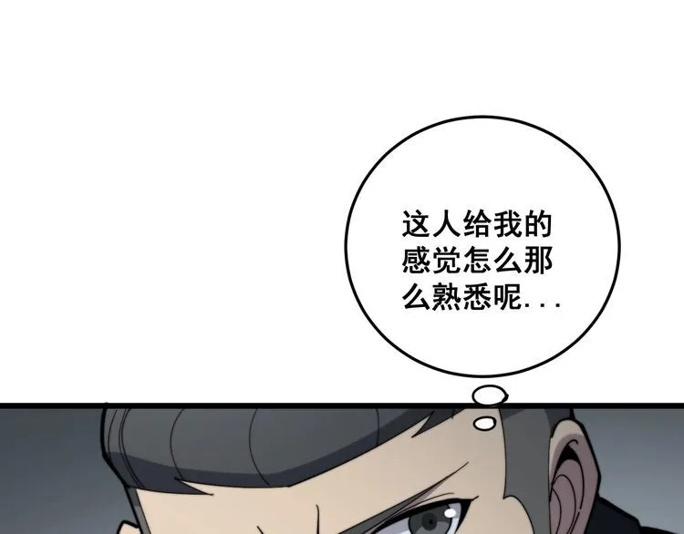 第157话 蒙面怪物 第51页