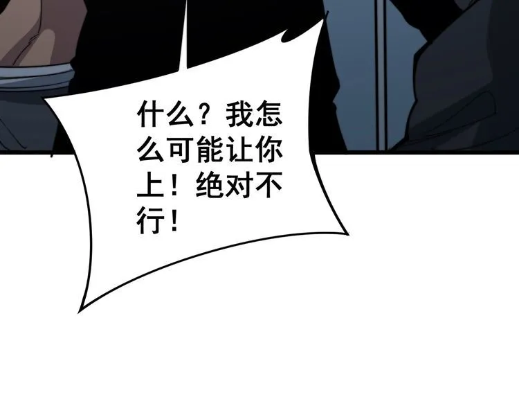 第157话 蒙面怪物 第55页