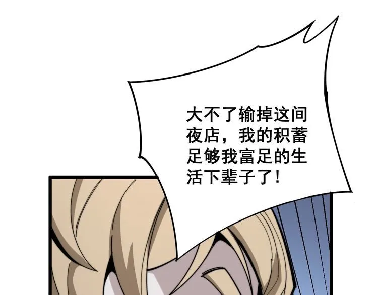 第157话 蒙面怪物 第56页