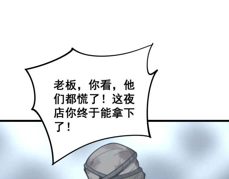 第157话 蒙面怪物 第62页