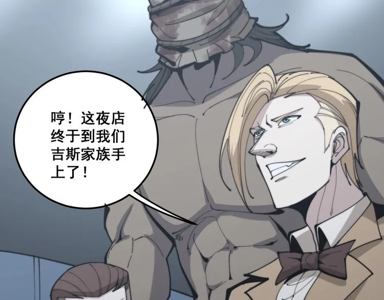第157话 蒙面怪物 第63页