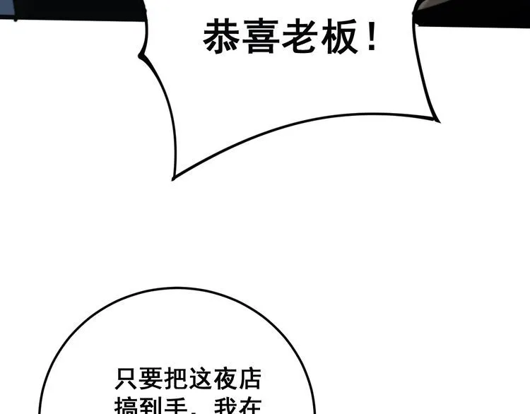 第157话 蒙面怪物 第65页